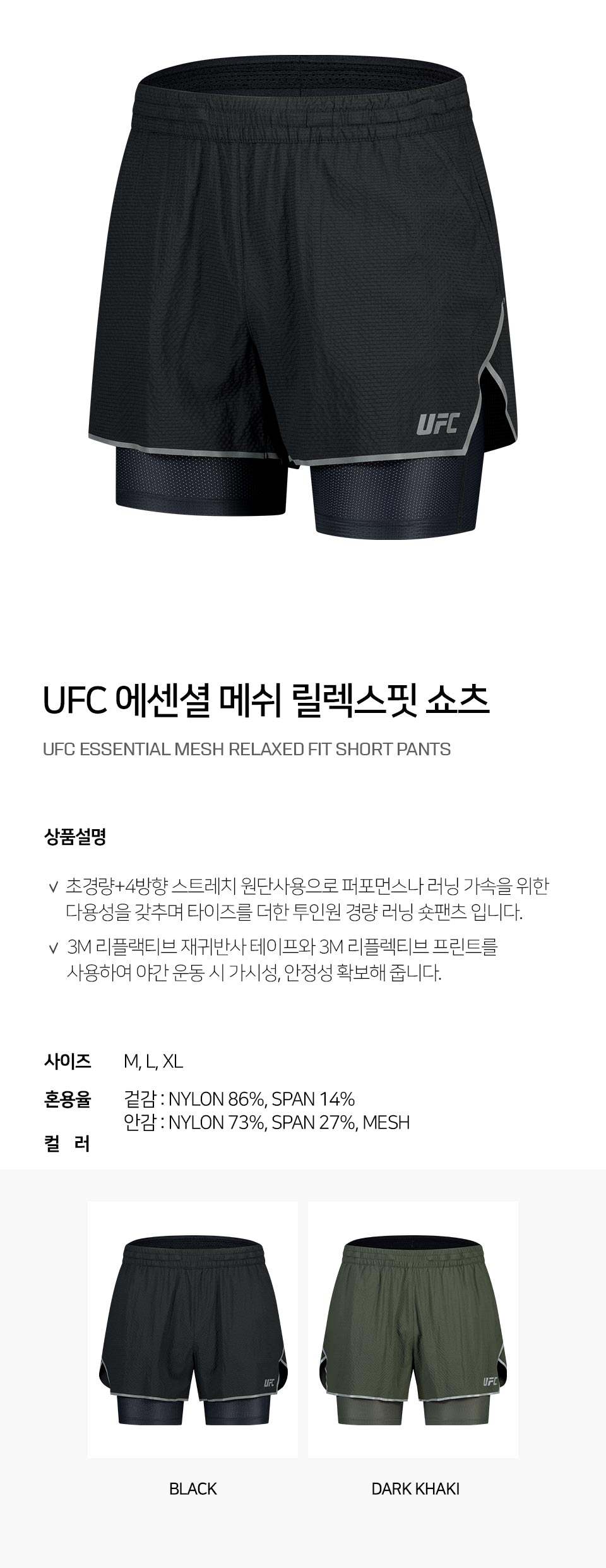 UFC 에센셜 메쉬 릴렉스핏 쇼츠 블랙 U4SPV2118BK
