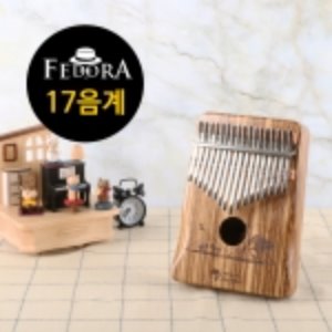 FEDORA 페도라 올솔리드 17건반 칼림바 유광 제브라