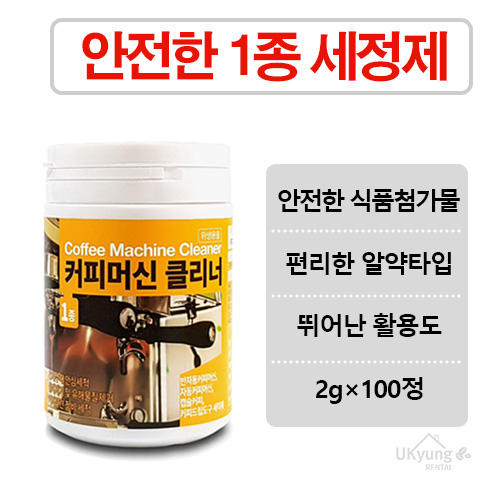 커피머신 알약세정제 그라인더 세척1종 세정제 100정  알약세정제 / 전자동커피머신세척제200g