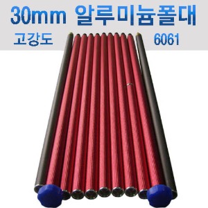 듀랄미늄 폴대 30mm  길이100cm 신형