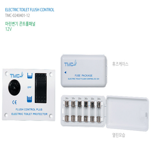 전동식 마린 변기 콘트롤 판넬 (12V)