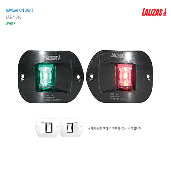 보트 조명 항해등 FOS LED 12 양현등 셋트 (백색)