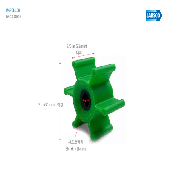 잽스코 임펠러 (우레탄)