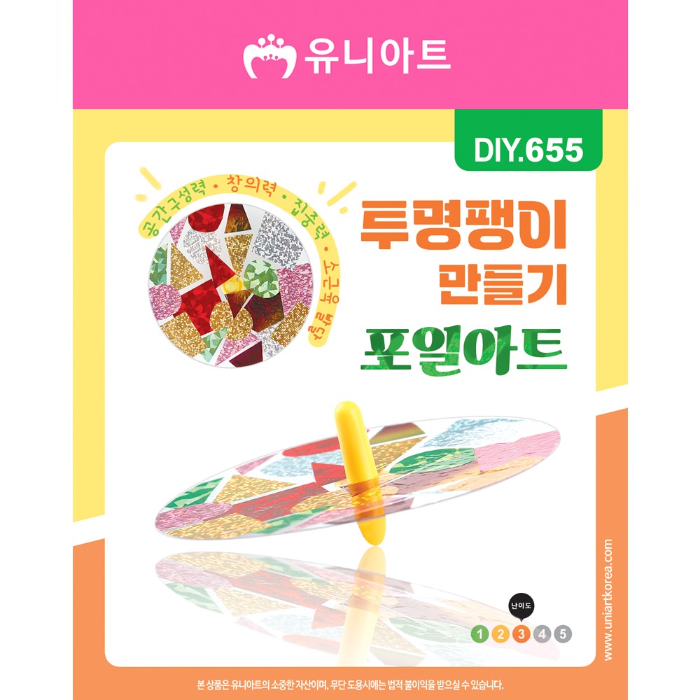 [DIY.655]투명팽이만들기 포일아트