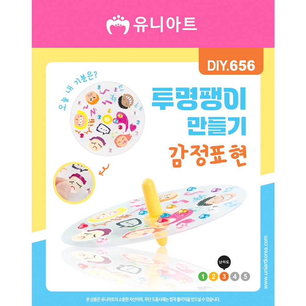 [DIY.656]투명팽이만들기 감정표현