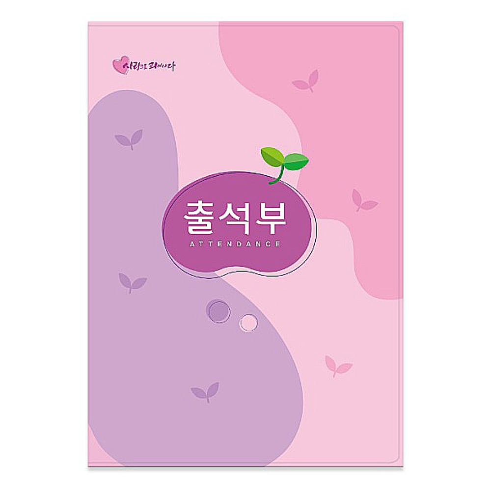 16절 칼라출석부(분홍/하늘)