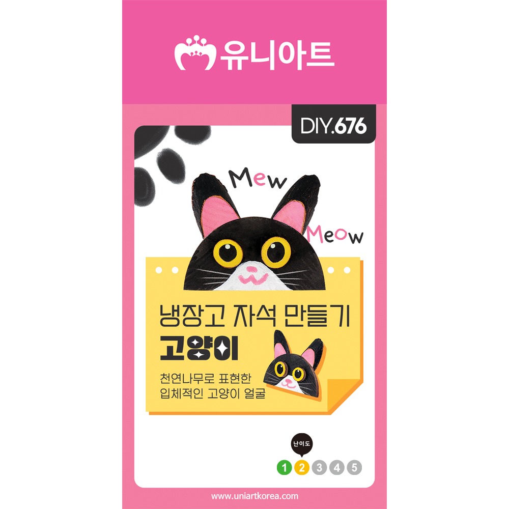 [DIY.676]냉장고자석만들기 고양이