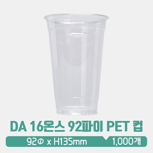 DA 16온스 92파이 PET 아이스컵