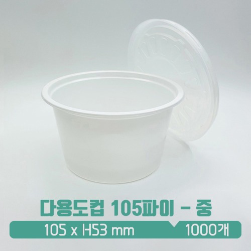 [소스컵] 일회용 다용도컵 105파이 백색 (중) 뚜껑 SET 300ml