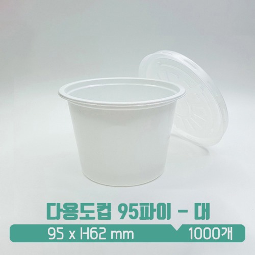 [소스컵] 일회용 다용도컵 95파이 백색 (대) 뚜껑 SET 300ml
