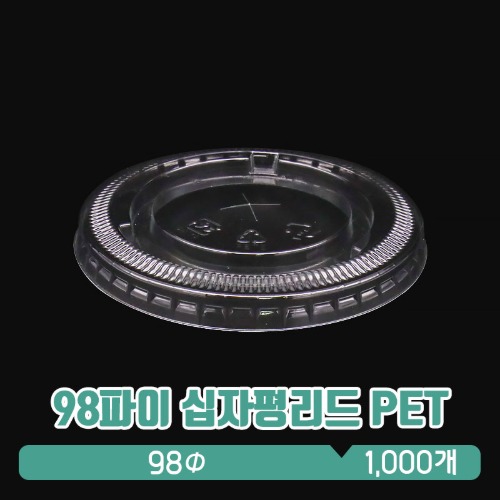 [PET] 98파이 평+리드(신형)