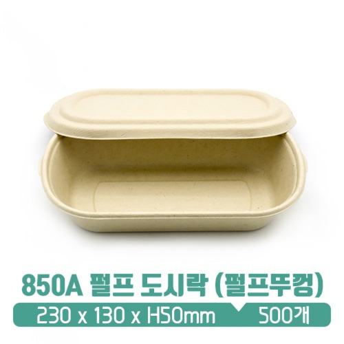 850A 수입 펄프 도시락 펄프뚜껑set