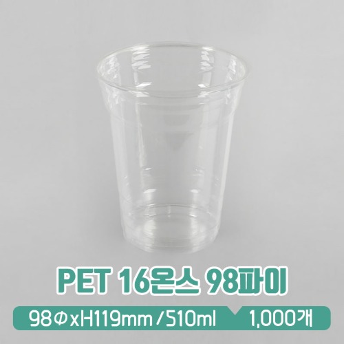 수입 PET 16온스 98파이 510ml 아이스컵