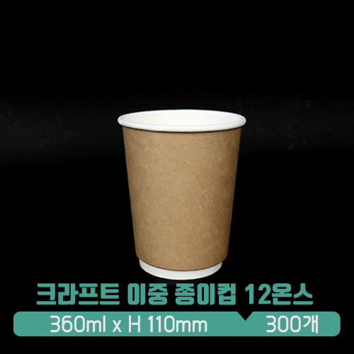 M 이중 크라프트 종이컵 12온스 360ml