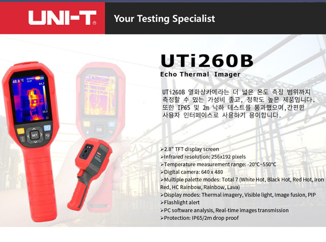 UTi260B Heavy Duty Thermal Camera 열화상카메라 unitrend