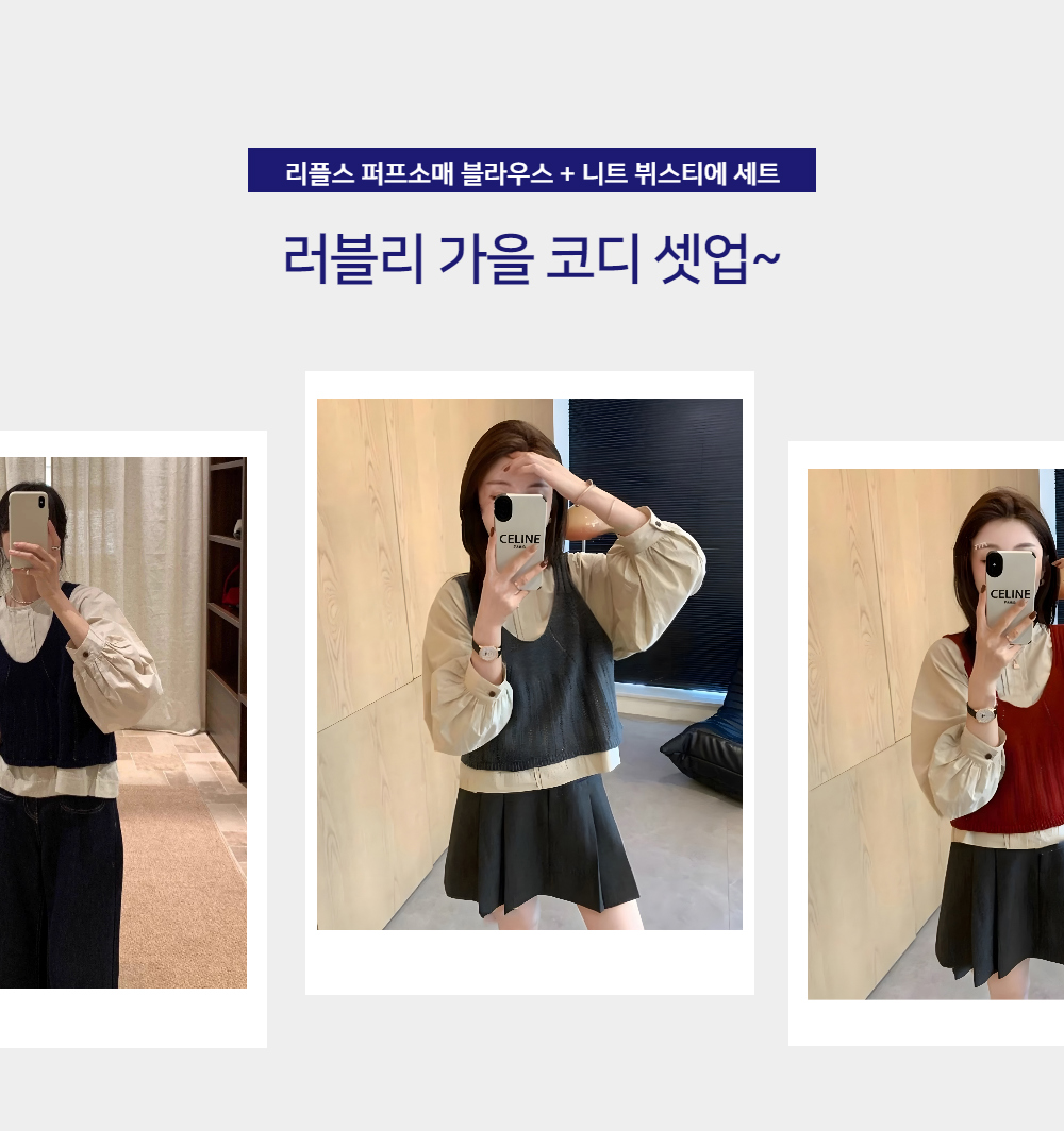 리플스 퍼프소매 블라우스 + 니트 뷔스티에 세트