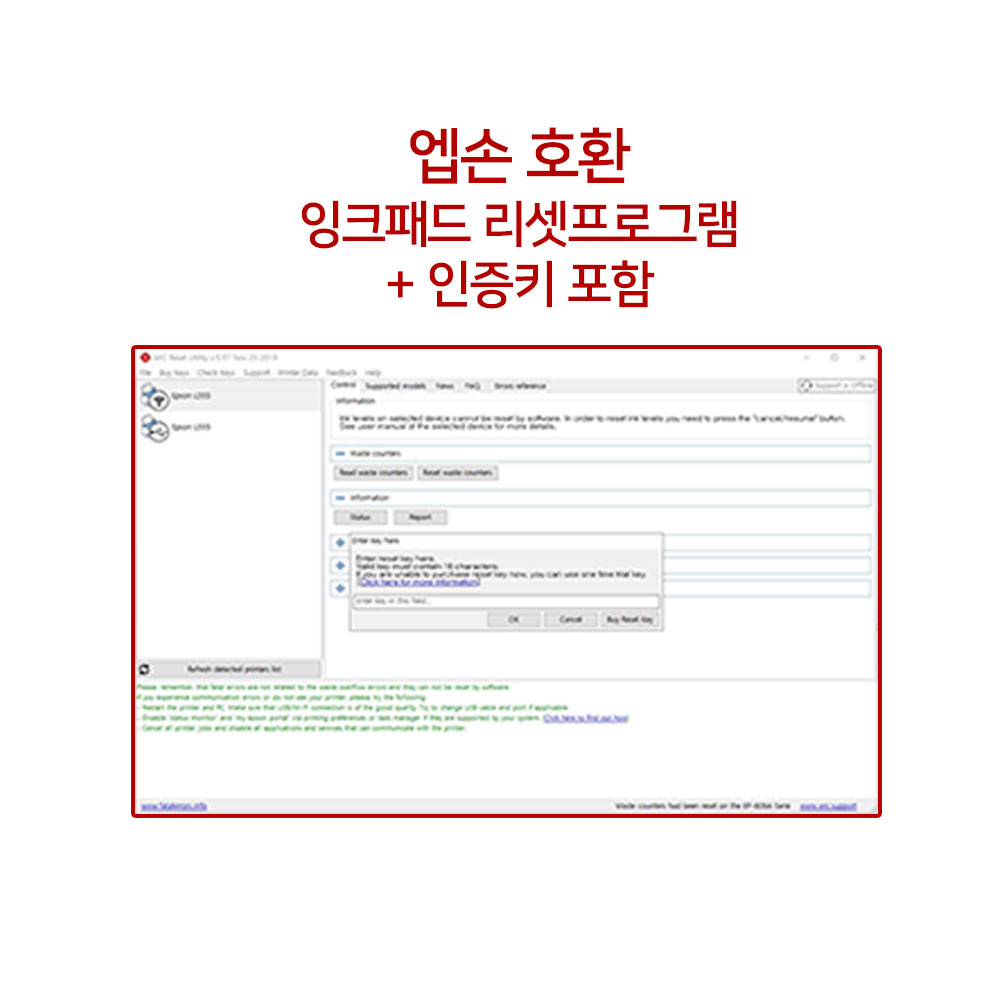 엡손 잉크패드 리셋 프로그램 인증키 L3100 L3101 L3106 L3150 L3156 L4150 L4160 L5190