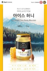 로얄캐네디언 로키 아이스 허니(석청 꿀) 500g 1kg
