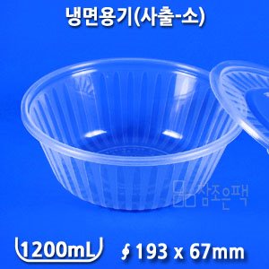 냉면용기 사출 투명 소 - [400세트 x 300원 = 120,000원]