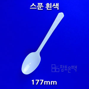 수저(스푼) 흰색 개별포장- [1500개 x 21원 = 31,500원]