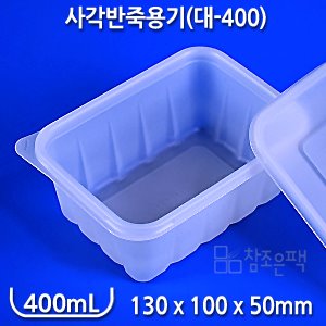 사각용기400ml - [1,000set x 150원 = 150,000원]