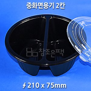 중화면용기 2칸 사출 검정 - [400세트 x 360원 = 144,000원]