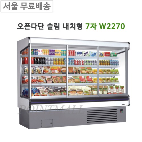 포인트몰, 업소용냉장고