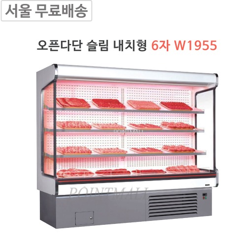 포인트몰, 업소용냉장고