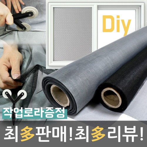 DIY 방충망