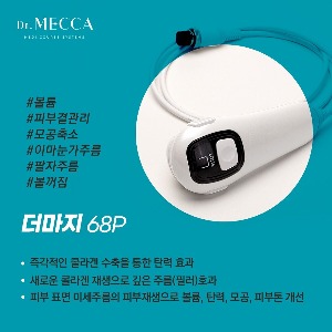 닥터메카 Dr. MECCA 써마지 68핀 프락셔널 120핀 카트리지 소모품