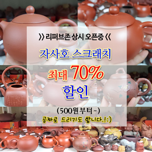 리퍼브 스크래치 상품 온/오프라인 판매중(자사)