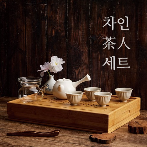 차인(茶人)세트 기획