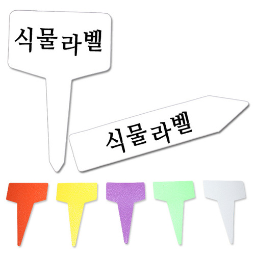 식물라벨/식물이름표(I자형/T자형) 100개/200개/300개 묶음 판매