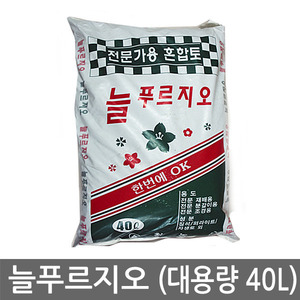 늘푸르지오 40L (분갈이흙 분갈이용토)