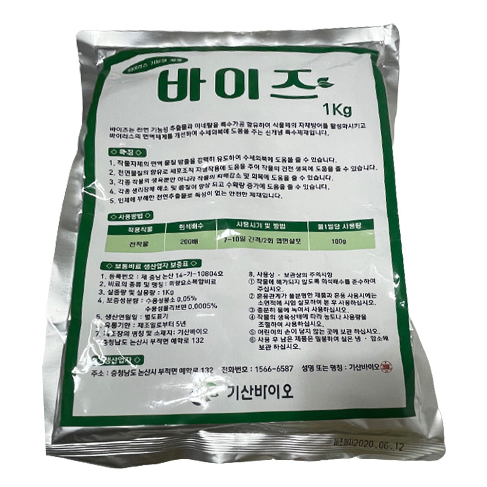 바이즈 1kg(바이러스 기능성제재 수세회복 식물영양제