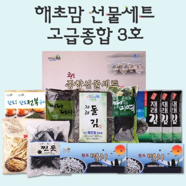 완도청정마켓해초맘 고급종합세트 3호해초맘 고급종합세트 3호완도해초맘기본트렌드