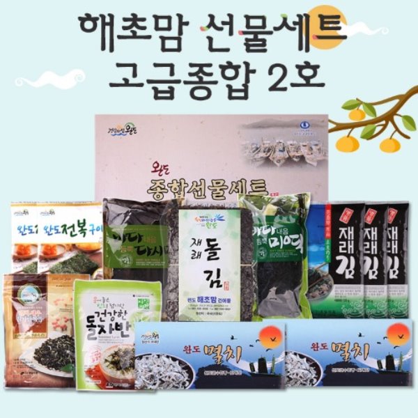 완도청정마켓해초맘 고급종합세트 2호해초맘 고급종합세트 2호완도해초맘기본트렌드