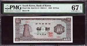 첨성대십원 1965년 80번 PMG67등급 완전미사용