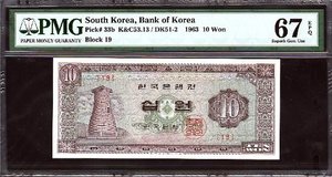 첨성대십원 1963년 특년 19번 PMG67등급 완전미사용