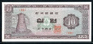 첨성대십원 1965년 68번 테두리얼룩 미사용(8)