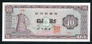 첨성대십원 1965년 68번 테두리얼룩 미사용(9)