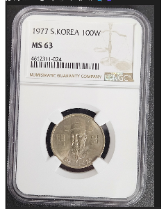 현행주화 100원주화 1977년 NGC MS63등급 미사용(024)