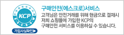 구매안전