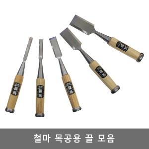 천마 목공끌