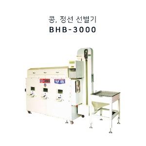 부흥 콩 정선 선별기 BHB-3000 잡곡 콩 선별기