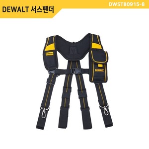 디월트 서스펜더 DWST80915-