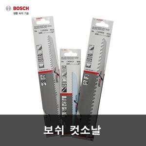 보쉬 목재용 컷소날 S1542K/10인치/5PCS/스위스정품