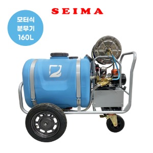 세이마 주행식 모터 분무기 160L WA-1600/48V/호스30M