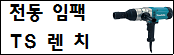 임팩/ 샤랜치