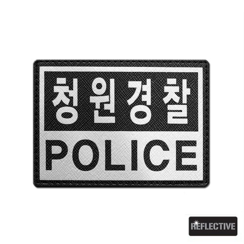 청원경찰_POLICE_반사패치_/No.1189